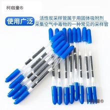 活性炭采样管实验室采样机构一次性热解析吸附管CS2溶剂气麦太保