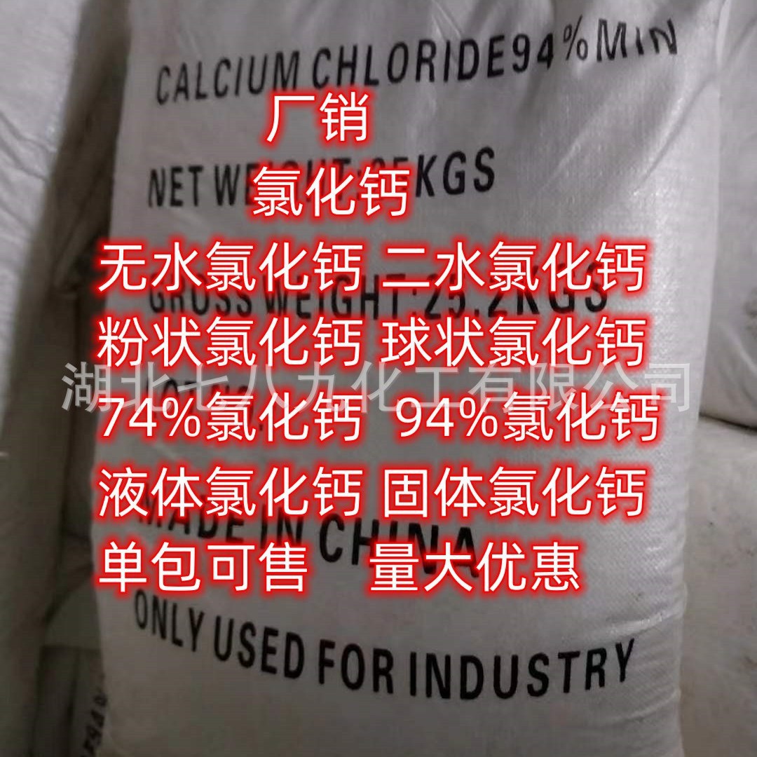 现货 氯化铵  二水氯化钙 粉末氯化钙 无水氯化钙 74氯化钙