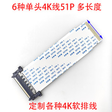 V-byone屏线4K单卡FIRE51P高清FFC软排线单头29.5/27.4/26/29MM