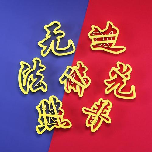 Buddha Amitabha Mold for Universal Salvation Offering Steamed Buns with Patterns and Letter Cutting Mold