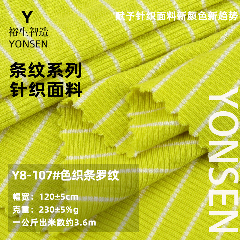 230g色织罗纹布 蛇仔螺纹条纹面料 秋冬人棉涤纶弹力条纹针织面料