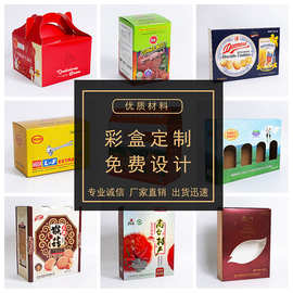 瓦楞纸包装盒定制食品节日伴手礼礼品包装盒彩印数码产品开窗彩盒