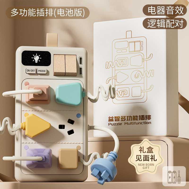儿童早教专注力训练插排男女孩婴儿启蒙益智多功能仿真排插玩具|undefined