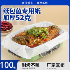 100枚パック魚専用紙焼き魚紙食品耐高温防漏油シリコン紙厚さパック魚がくっつかない