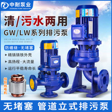 LW立式管道排污泵機械密封增壓污水處理提升泵GW無堵塞污水離心泵