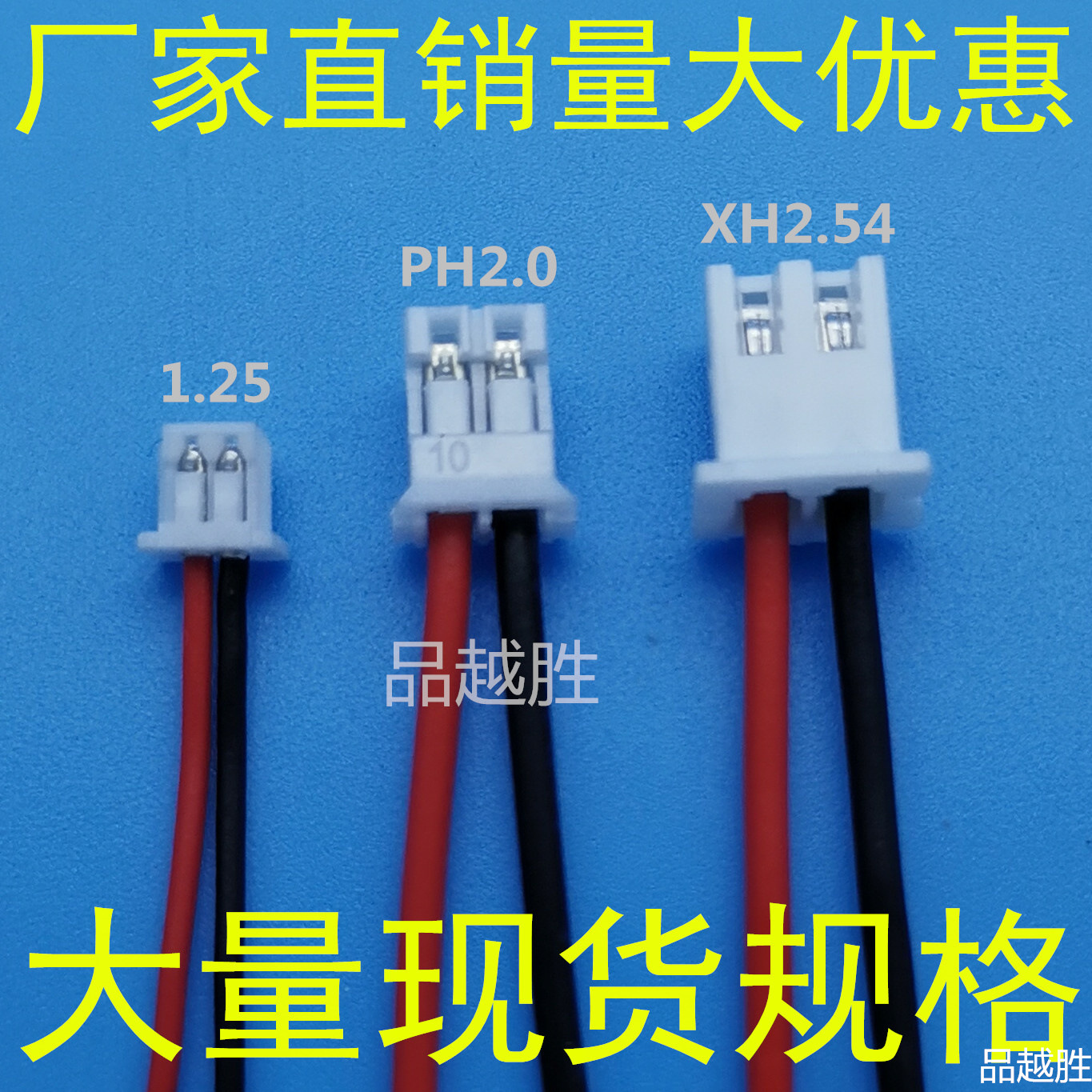 端子线加工ph2.0端子1.25红黑线XH2.54开关LED灯风扇音响连接导线