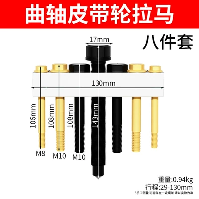 Threaded Crankshaft Pulley Puller, Fan Impeller Puller, Motor Steering Wheel Puller, Pulley Removal Tool (Mühərrik alətləri) - 8-piece-set-crankshaft-puller