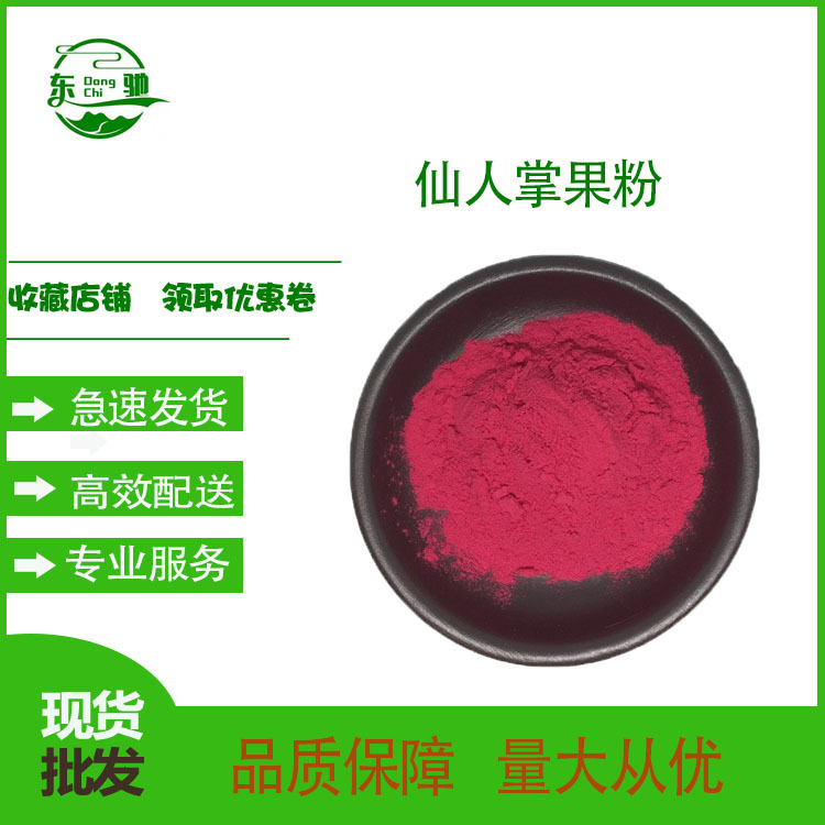 Cactus Fruit Powder Pear Fruit Cactus Powder Bulk Discounts Available in Stock Samples Available Cactus Fruit Powder Pear Fruit Cactus Powder Bulk Discounts Available in Stock Samples Available