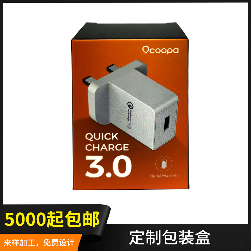 英规充电器快充包装盒PD+QC3.0数据线卡盒通用包装纸盒数码