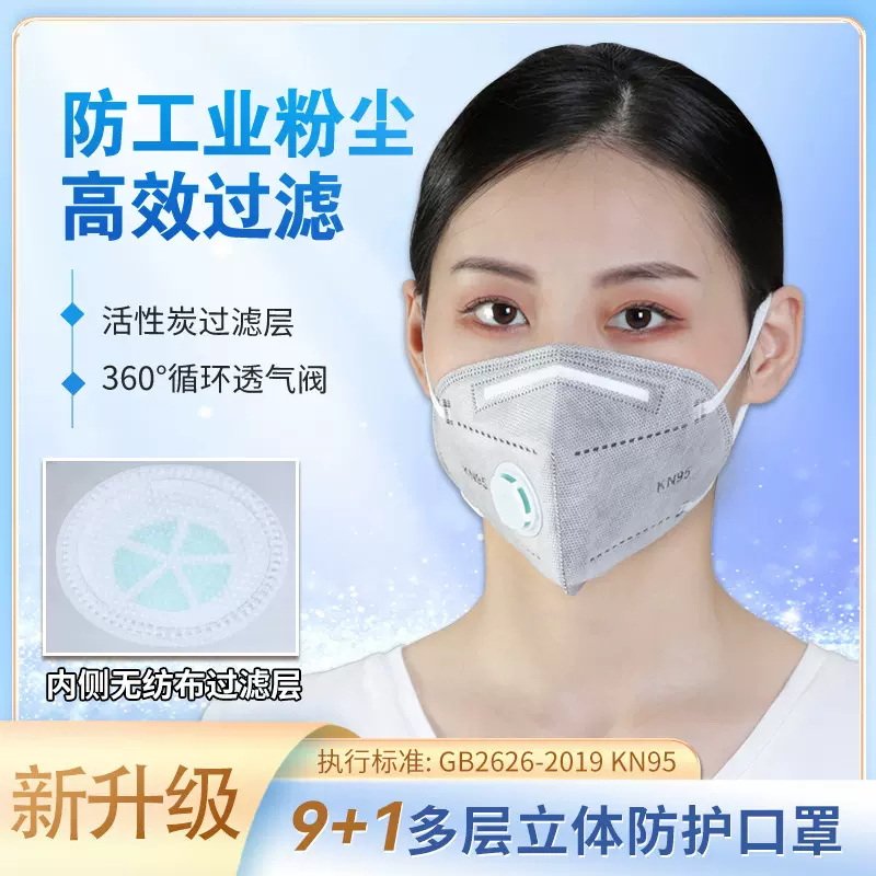 kn95防尘口罩防工业粉尘正品带呼吸阀防甲醛电焊工打磨专用雾霾