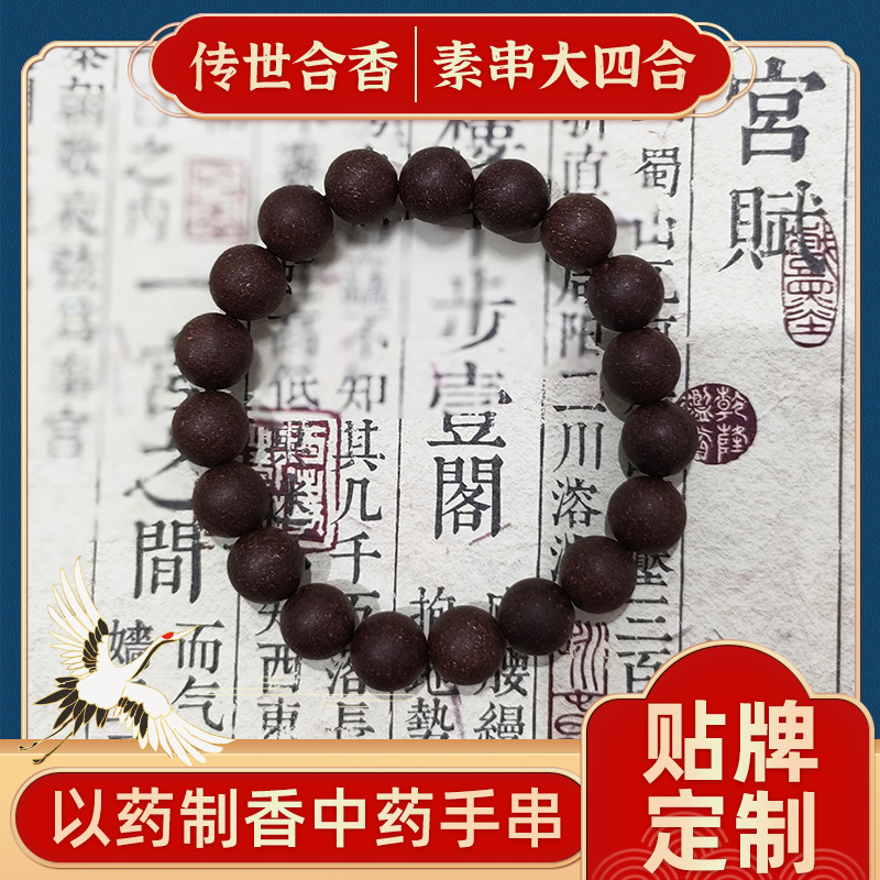 天然古法中药合香珠大四合手串定制手工制作药香持久文玩佛珠手串|undefined