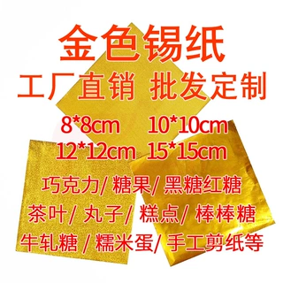 芝麻包装锡纸巧克力锡纸金纸药彩色铝箔纸手用金色锡箔纸