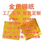 手用彩色巧克力芝麻锡纸