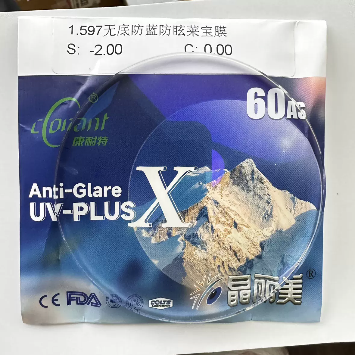 正品康耐特镜片1.74.1.67.1.60.1.56超薄非球面防蓝光防眩光uv