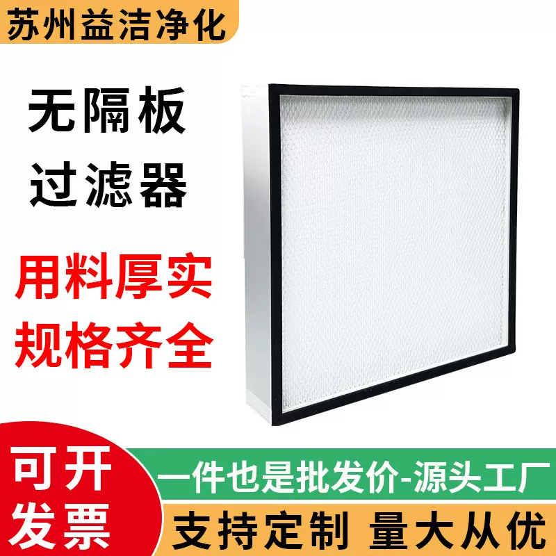有无隔板高效过滤器H13无ffu过滤芯风机工业用空气过滤网