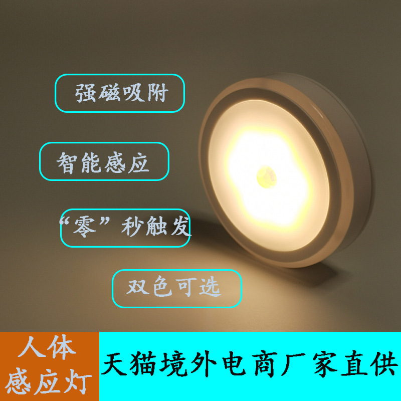 Intelligent light control human body infrared motion sensor LED night light bedside cabinet light night up feeding light generation