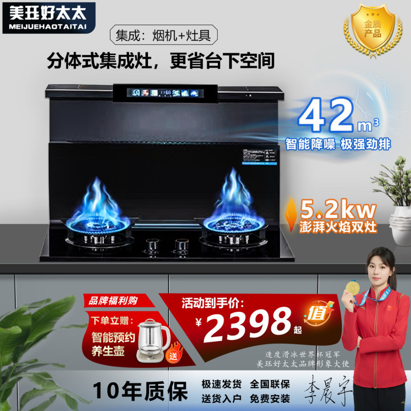 Good Wife Split Integrated Stove Household Voice Body Sense Large Suction Smoke Stove suit Kitchen Double Stove Side Suction