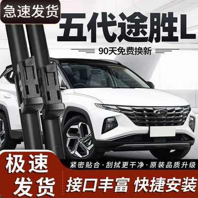 Suitable for Tucson L Wiper Blades, 2021 Model, Fifth Generation Car, 2016 Tucson 5 Frameless, 2020 Car