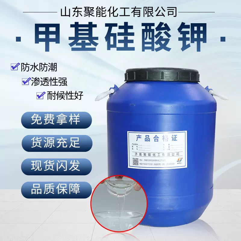 厂家供应有机硅防水剂 建筑混凝土用墙面防水剂 甲基硅酸钾