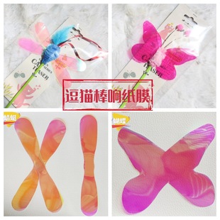 Popular Butterfly and Dragonfly Wings Cat Teaser Sequins, Iridescent Laser Paper Film, Tea Garden Bird Repellent Reflective Colored Insect Film