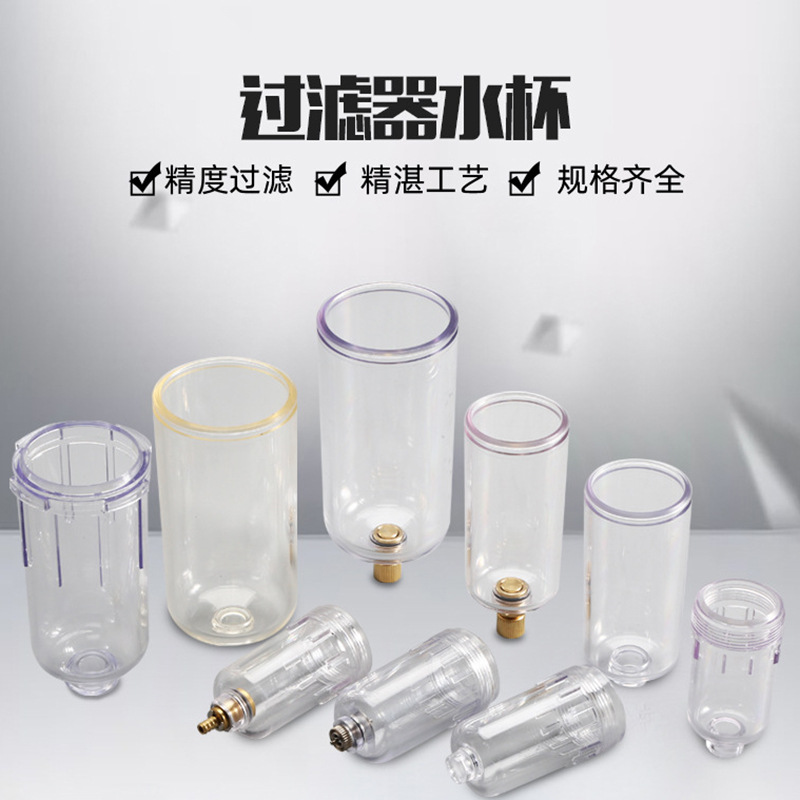 过滤水杯油雾器油杯气动元件配件减压阀油水分离器透明滤水杯油杯
