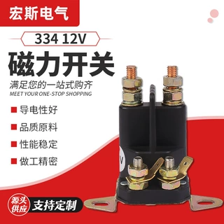 大电流起动机继电器 334磁力开关 12V割草机启动12v大电流继电器