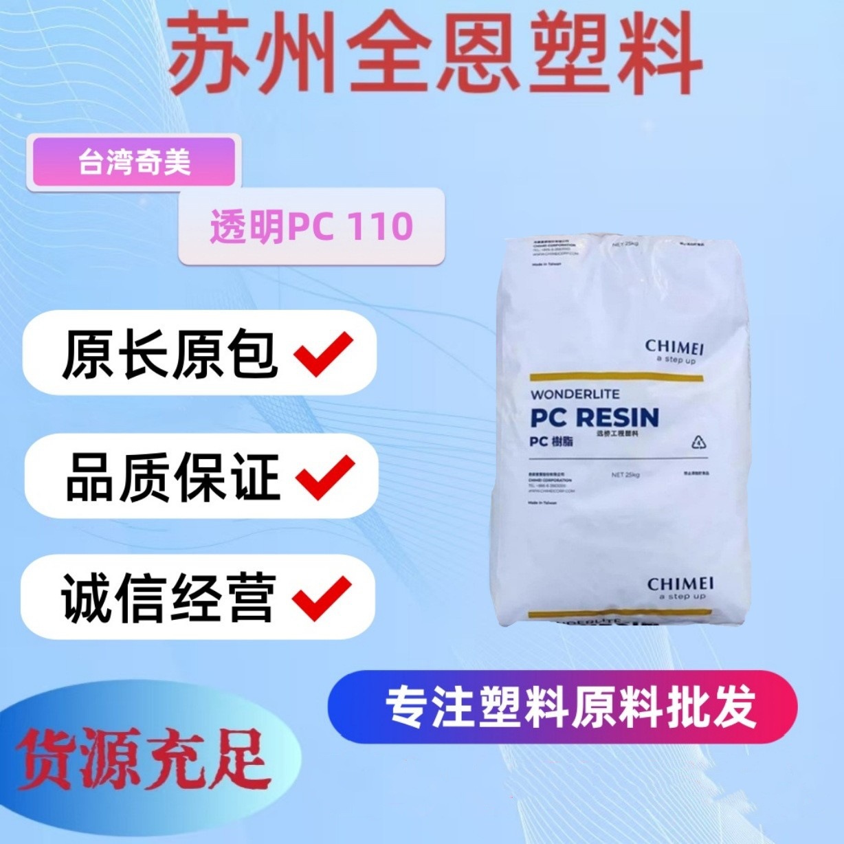 PC台湾奇美 PC-110注塑级/包装容器/照明灯具/高透明食品级