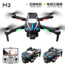 跨境新品M2无刷无人机光流避障三摄像航拍飞行器折叠遥控飞机玩具