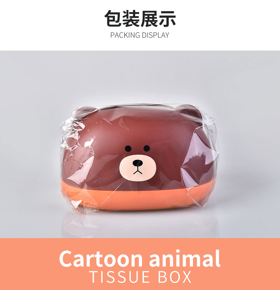 RB578卡通小熊纸巾盒详情页_08.jpg