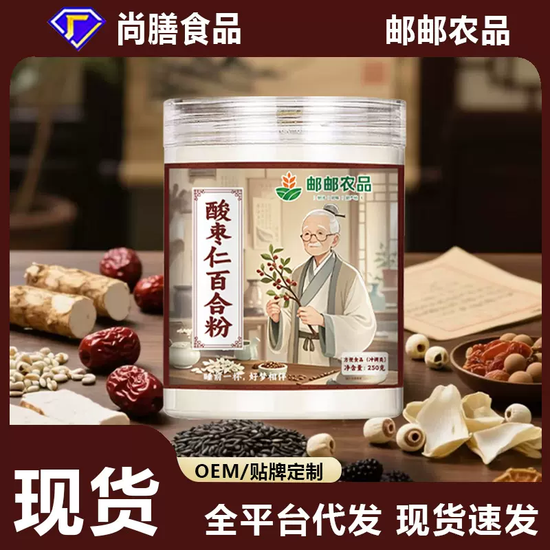 邮政农品酸枣仁百合粉药食同源冲泡即食代餐睡眠
