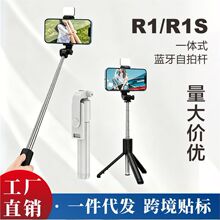 R1手机蓝牙自拍杆一体式补光灯直播三脚架 便携伸缩通用自拍神器