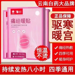雲南白薬泰邦を卸売りして、関節を温めて腹部を貼ります。