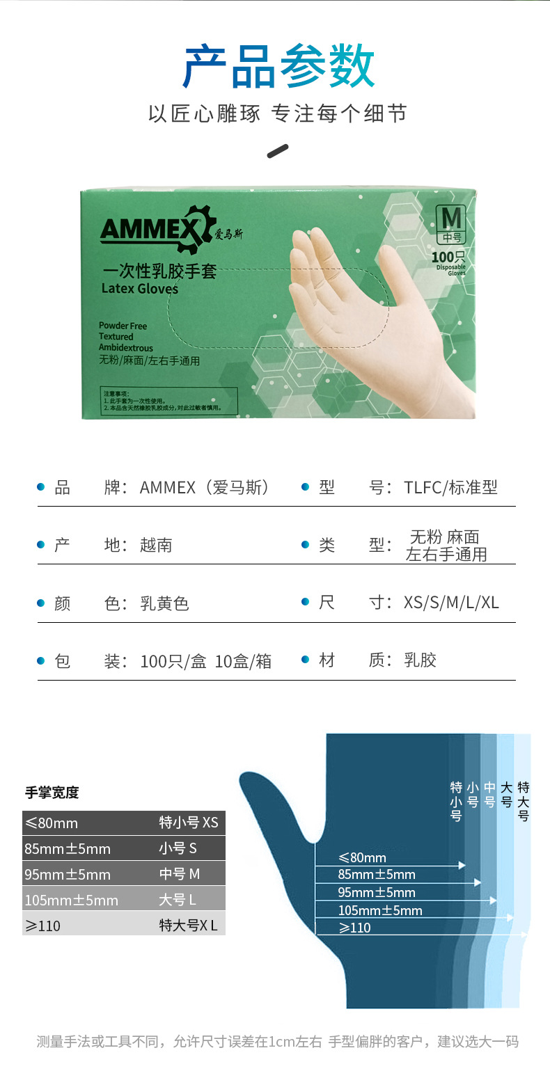 TLFC标准型爱马斯乳胶手套