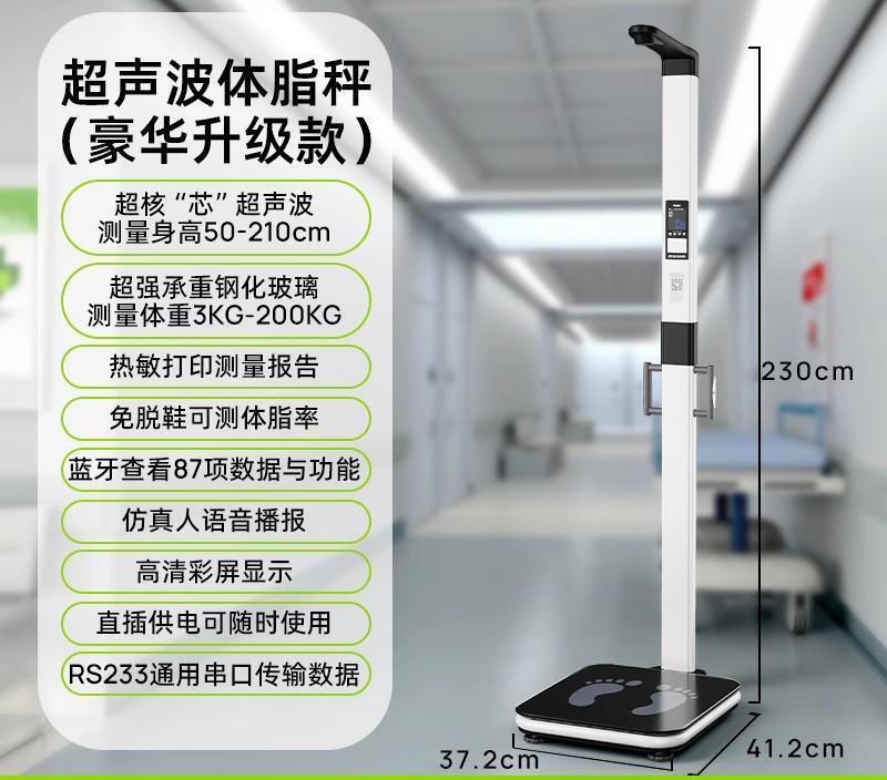 超音波身長体重測定器 高精度体脂肪計 体重計 印刷機能付き 感熱印刷 単位表示用|undefined