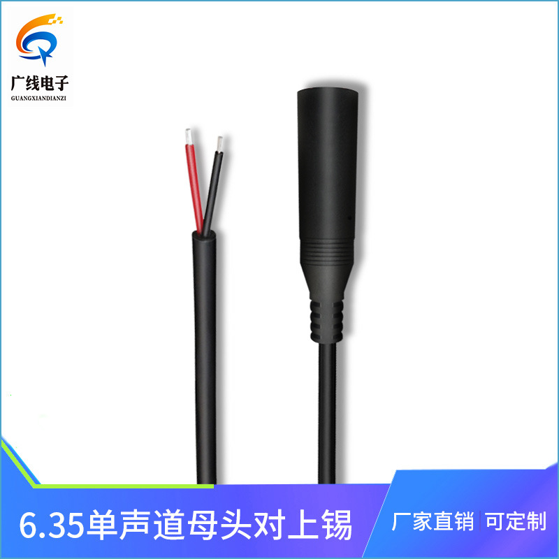 6.35单声道母头对上锡吉他音响功放调音话筒连接延长音频线半成品