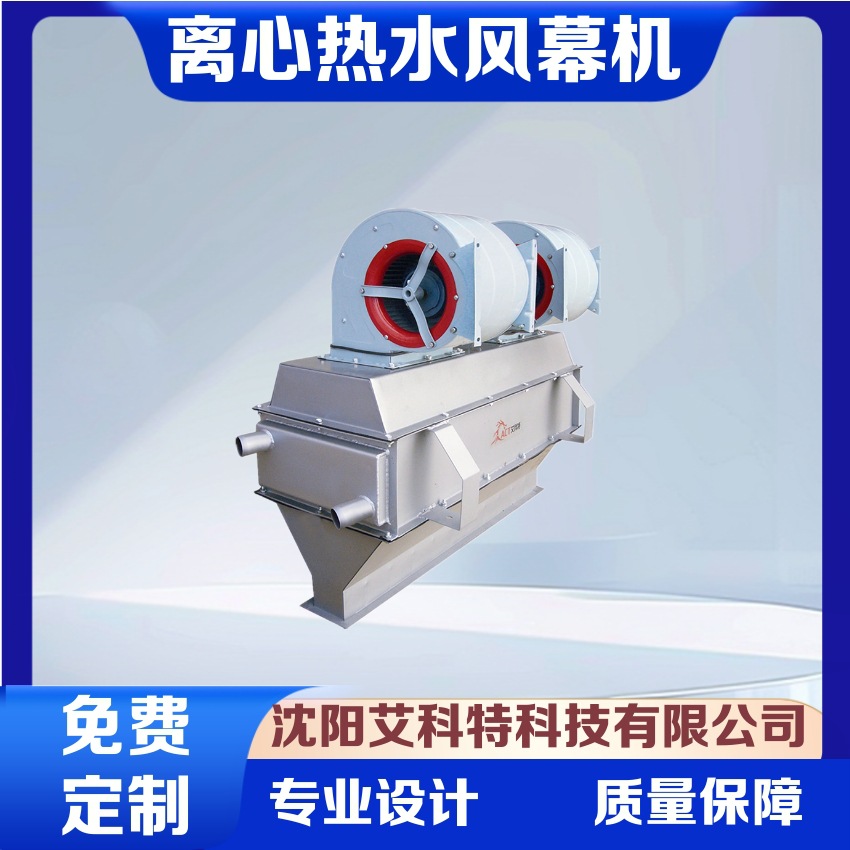 供应厂房、库房使用的离心式热水（蒸汽）型风幕机  热风幕