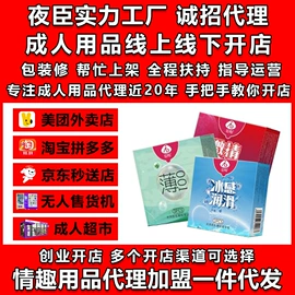 其他情趣用品;延时喷剂;安全套