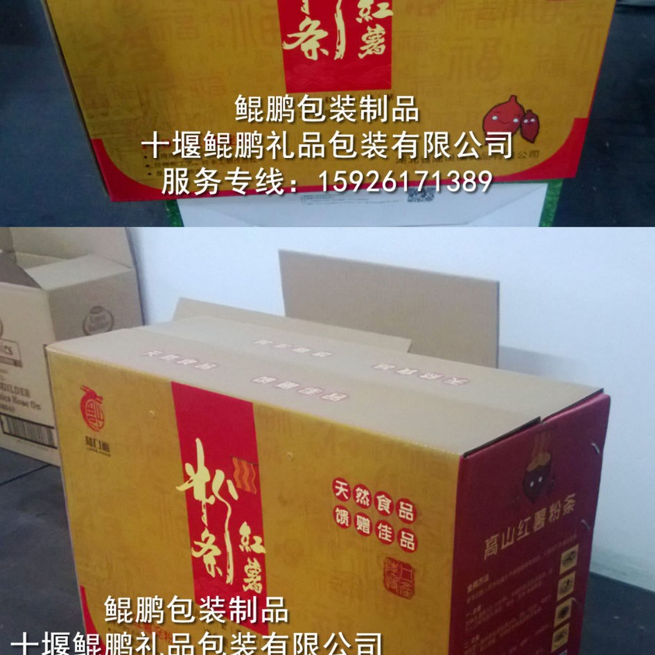 十堰郧阳长岭红薯粉条包装盒红薯粉条礼品盒咸宁嘉鱼礼品盒包装盒