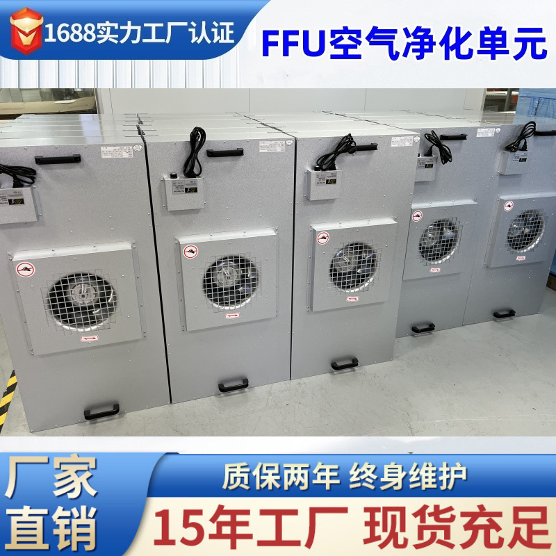 Ffu Air Purifier Dust-Free Workshop Clean Room Custom Ac/Dc Fan Filter Unit Ffu Silent Ffu Air Purifier Dust-Free Workshop Clean Room Custom Ac/Dc Fan Filter Unit Ffu Silent