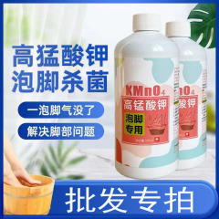 足の臭いを除去するフットバスソリューション、制汗剤、殺菌、かゆみ止めフットバス、高マンガン酸カリウムフットバス、殺菌液、消臭剤