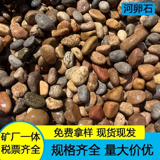 鹅卵石厂家变压器用5-8公分鹅卵石水处理鹅卵石滤料景观装饰