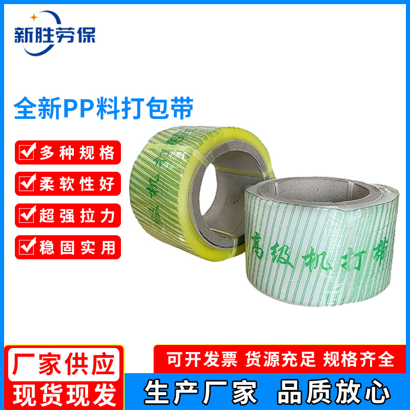 广东厂家直营PP打包带半自动机用包装带黄色白透明塑料捆绑钢塑带