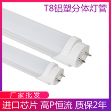 T8铝塑分体LED日光灯管1.5米24W商场超市110V220V单端工程灯管