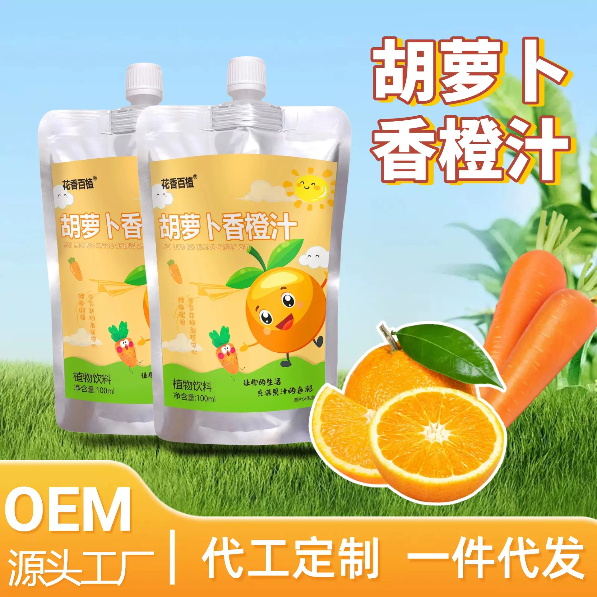 胡萝卜鲜橙汁香橙汁饮料儿童便携装果蔬汁营养饮品源头工厂批发