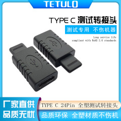 Type cテストアダプタ全塑性プラグ無傷機テスト24p満針usb c typeアダプタ