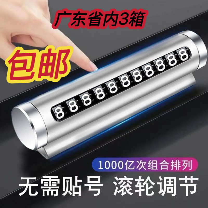 Temporary Parking Sign with Aluminum Alloy Roller, Mobile Phone Number Plate, Temporary Parking Sign for Cars with Aluminum Alloy Roller Temporary Parking Sign with Aluminum Alloy Roller, Mobile Phone Number Plate, Temporary Parking Sign for Cars with Aluminum Alloy Roller