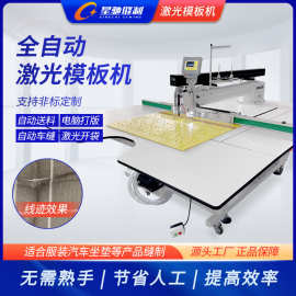 星驰牌工业缝纫机 13090大范围激光模板机 自动车缝枕头汽车坐垫