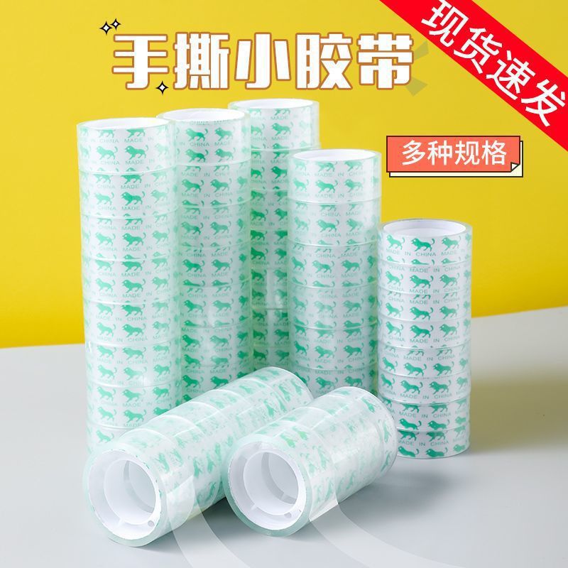新款透明错题胶带小卷胶布学生儿童用12mm细窄高粘度切割