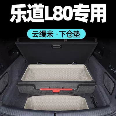 Trunk Mat: front and rear trunk mat - yunmanmi-lower-warehouse-mat-ledao-l80