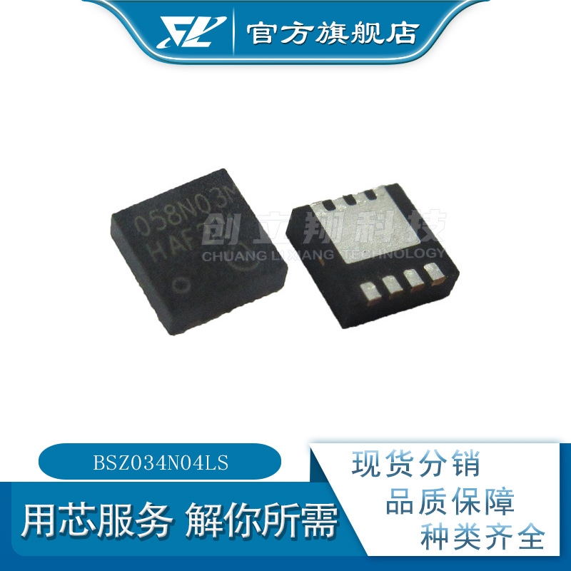 BSZ034N04LS N沟道MOS场效应管 40V 19A/40A TSDSON-8 034n04l